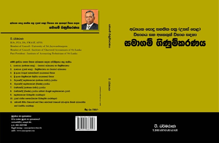 Publications of Sanasa Printers and Publishers Ltd.