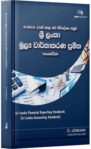 Publications of Sanasa Printers and Publishers Ltd.