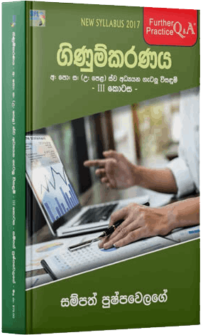 Publications of Sanasa Printers and Publishers Ltd.