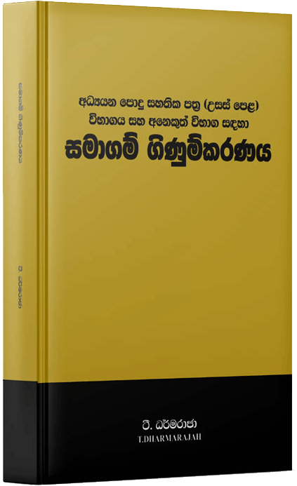 Publications of Sanasa Printers and Publishers Ltd.