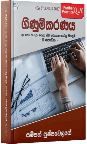 Publications of Sanasa Printers and Publishers Ltd.