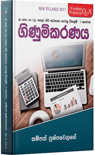 Publications of Sanasa Printers and Publishers Ltd.