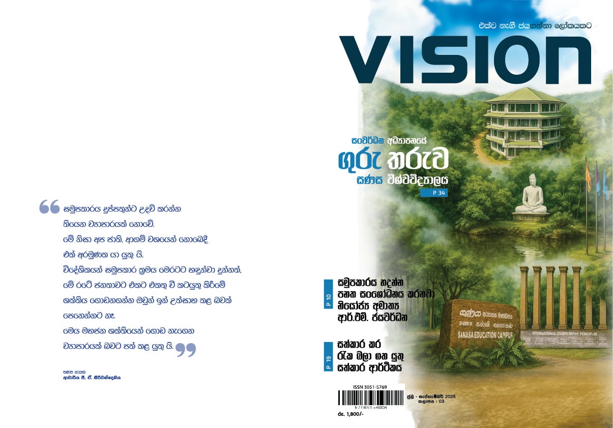 Printing at Sanasa Printers and Publishers Ltd.