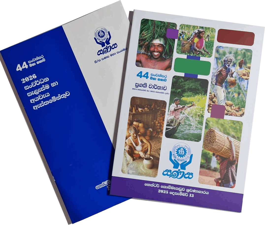 Printing at Sanasa Printers and Publishers Ltd.